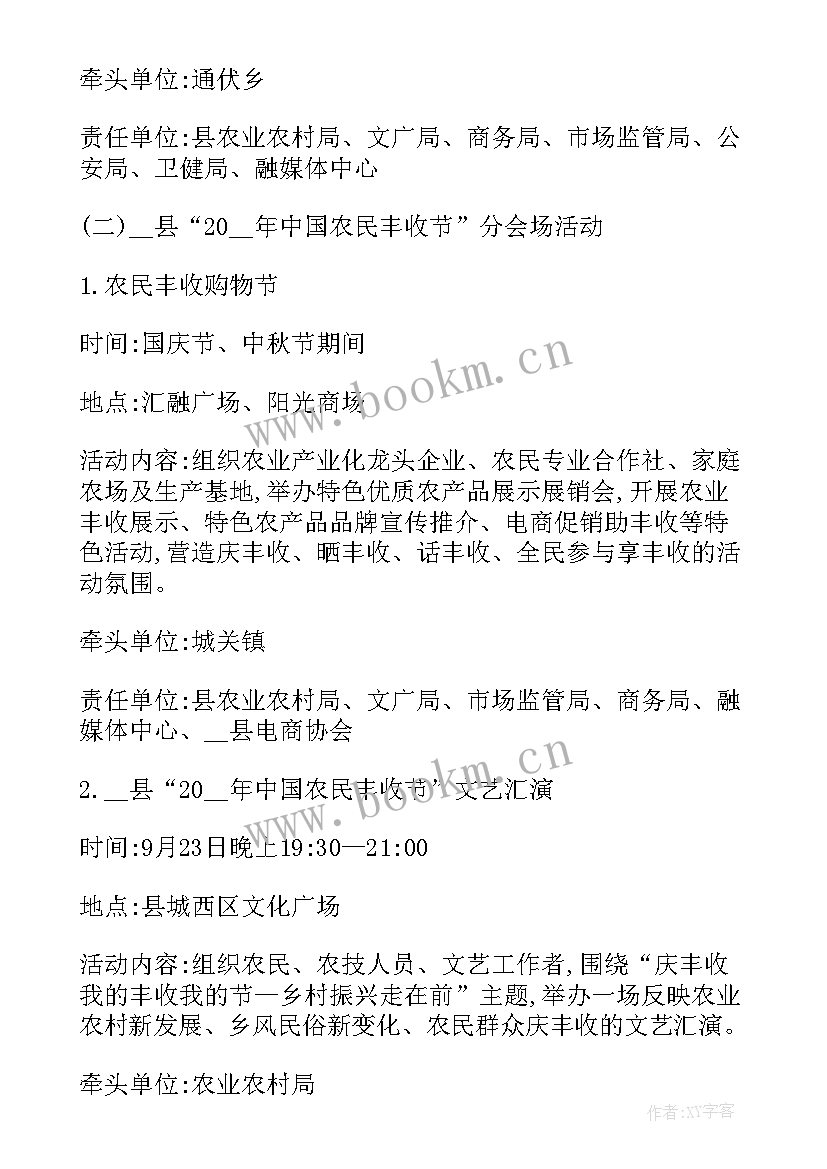 中国农民丰收节活动 农民丰收活动总结(精选10篇)