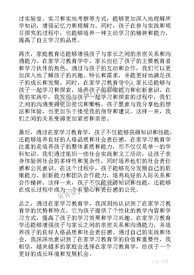 师德师风教育心得 在家学习教育学心得体会(通用6篇)