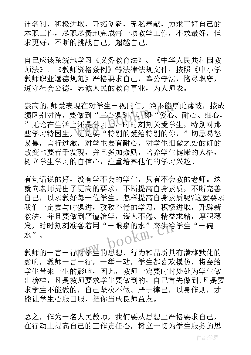 师德师风教育心得 在家学习教育学心得体会(通用6篇)