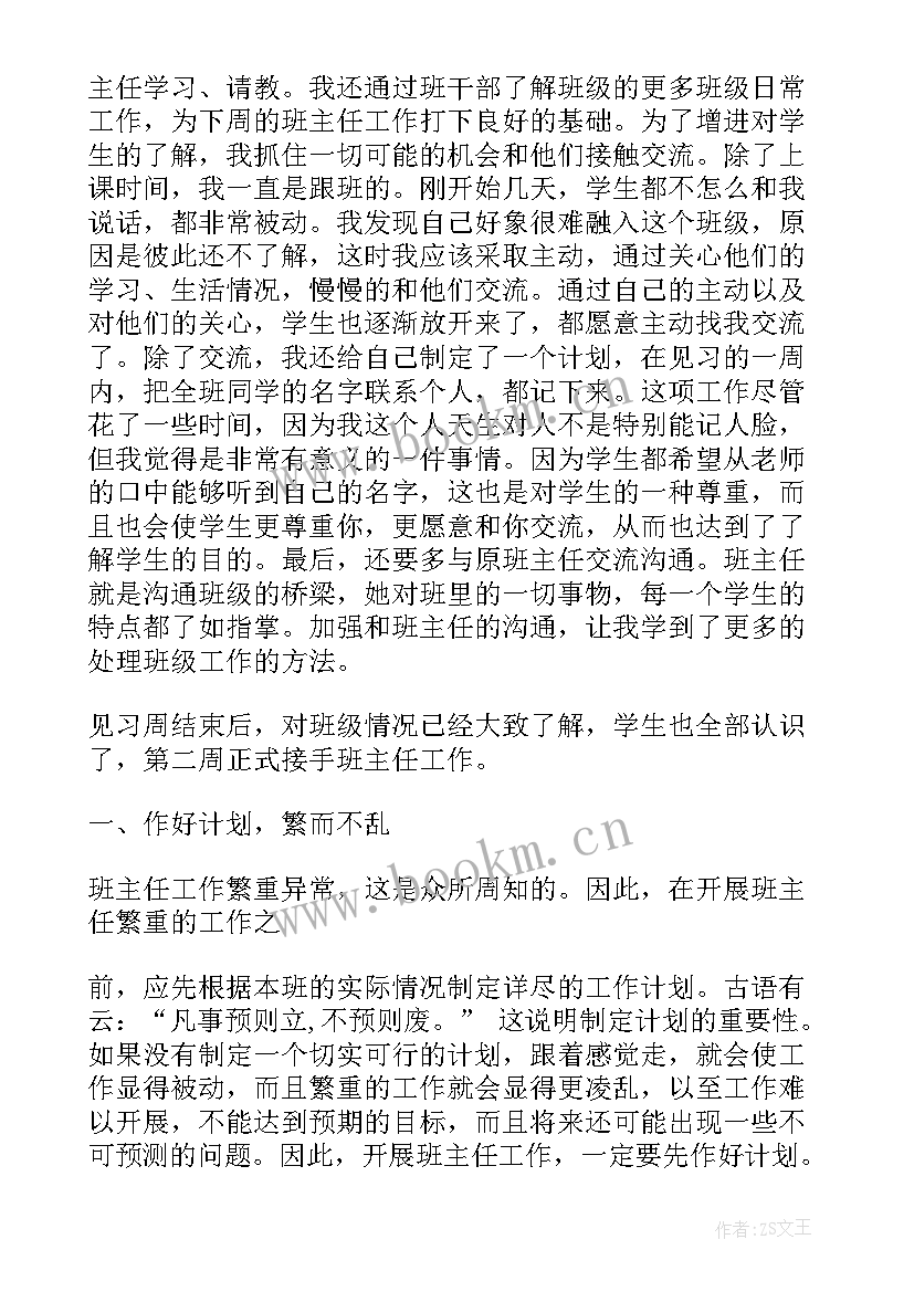 最新实习期月工作总结(优质10篇)