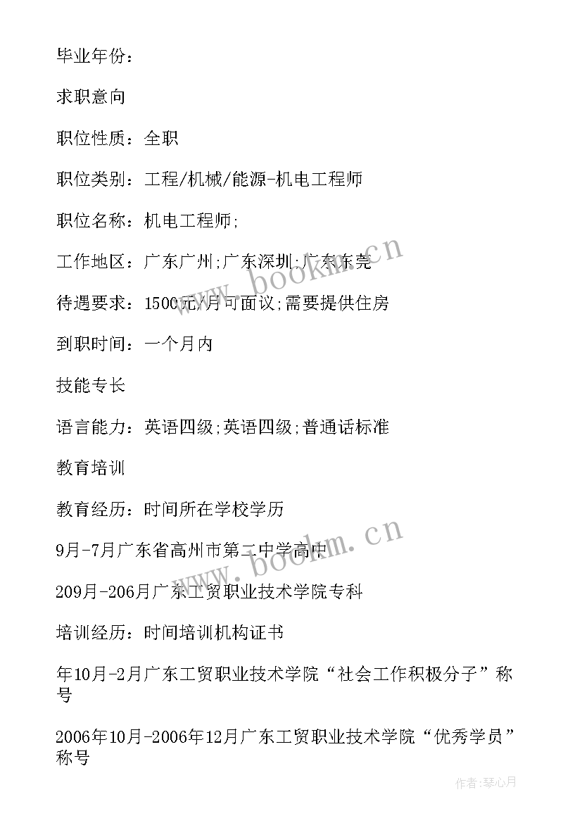 2023年机电一体化个人简历中求职意向 机电一体化求职应聘简历(模板5篇)