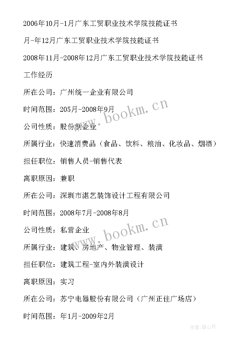 2023年机电一体化个人简历中求职意向 机电一体化求职应聘简历(模板5篇)