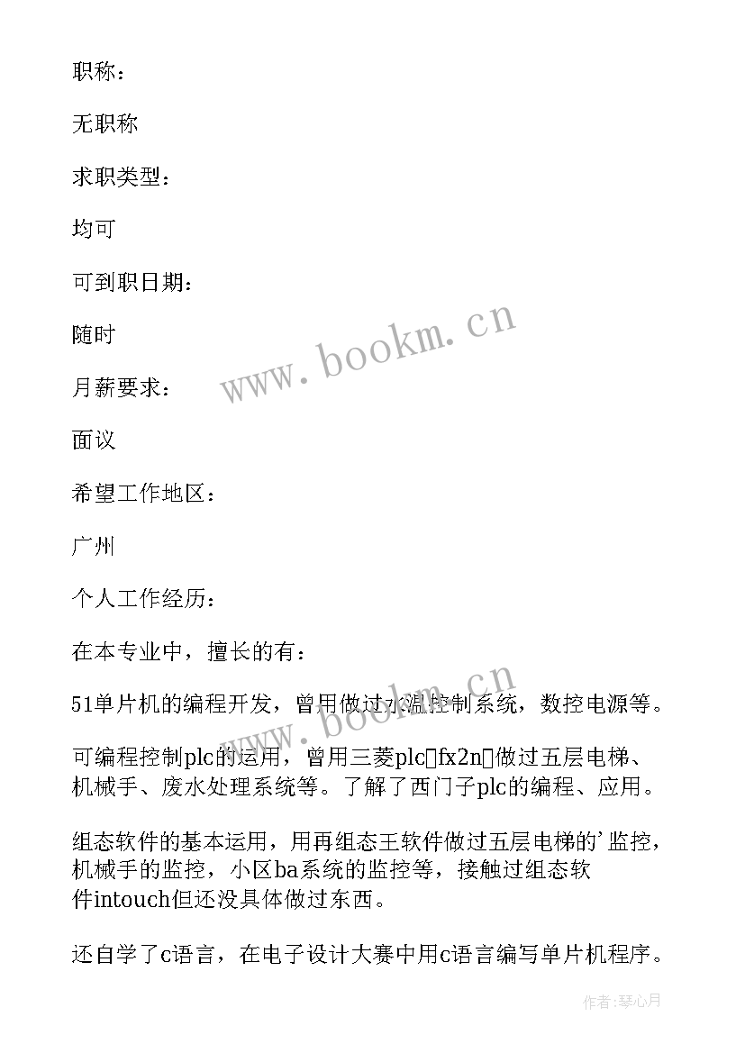 2023年机电一体化个人简历中求职意向 机电一体化求职应聘简历(模板5篇)