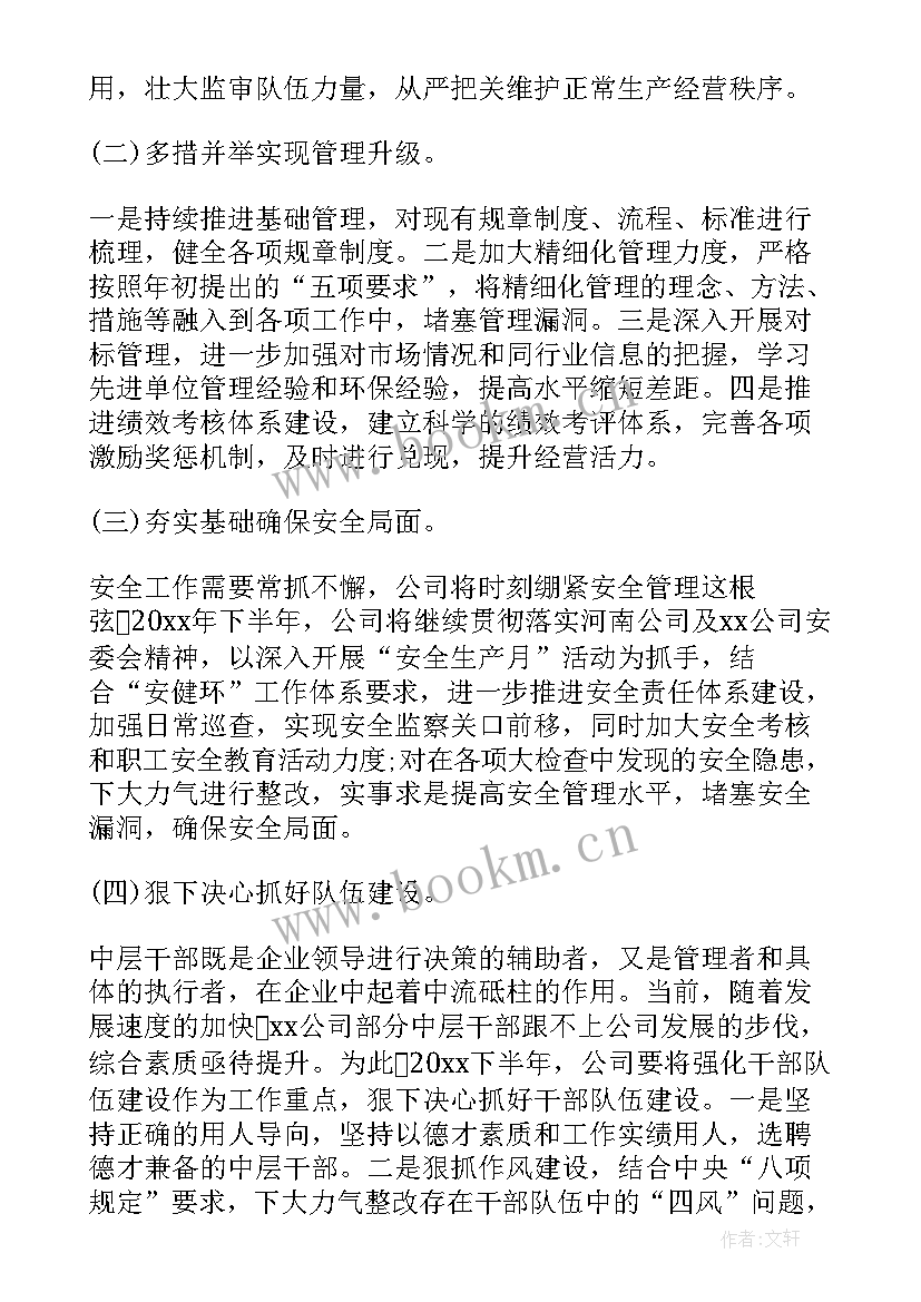 最新公司上半年工作总结及下半年计划 公司上半年工作总结与下半年工作计划(精选7篇)