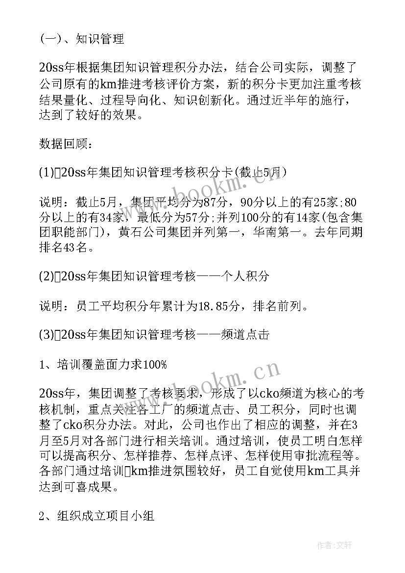 最新公司上半年工作总结及下半年计划 公司上半年工作总结与下半年工作计划(精选7篇)