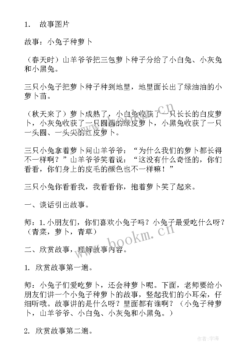 最新小班大萝卜教案及反思 拔萝卜小班教案(优秀10篇)