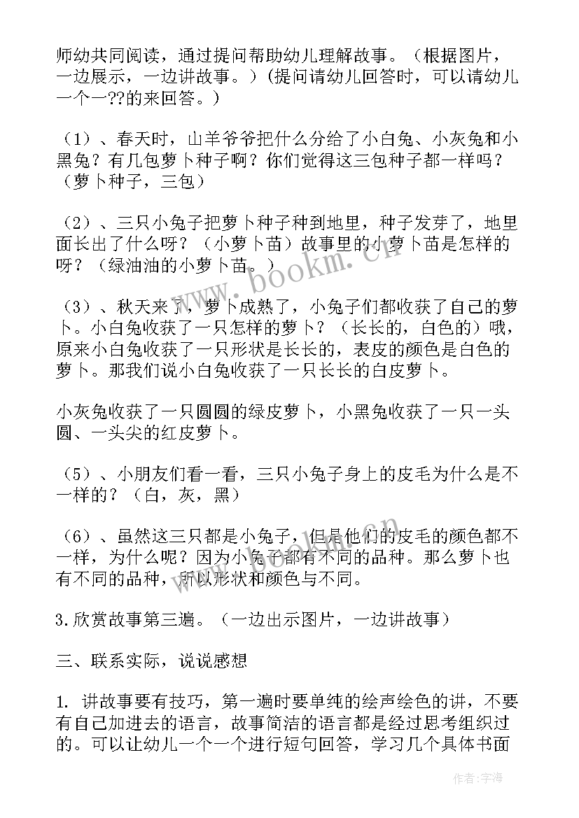 最新小班大萝卜教案及反思 拔萝卜小班教案(优秀10篇)