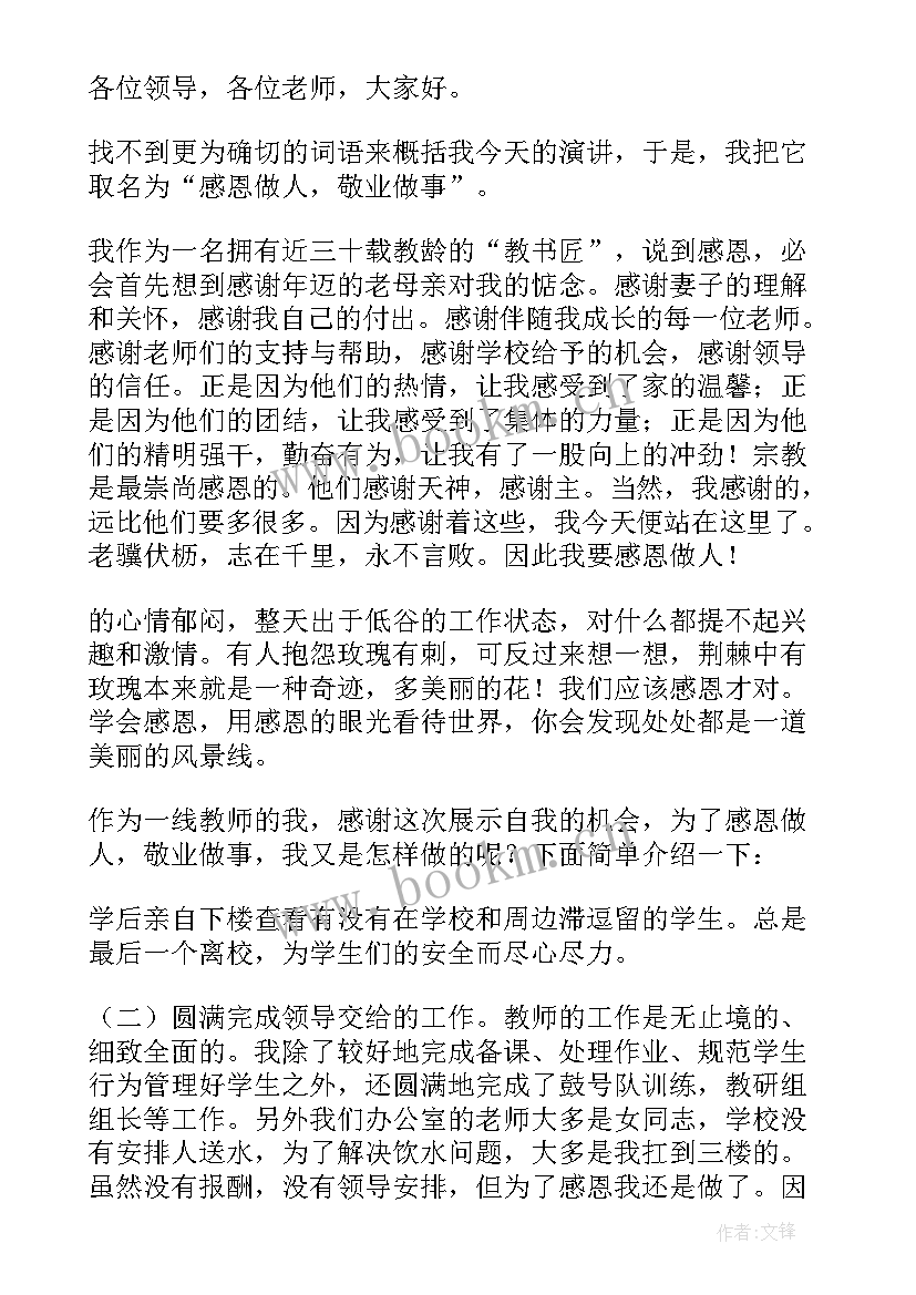 感恩的人演讲稿 人生感恩演讲稿(模板9篇)