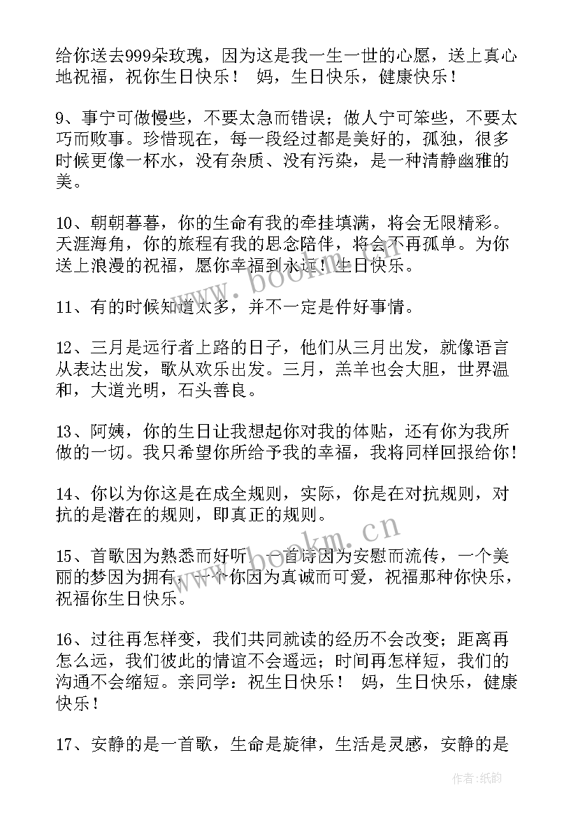 婆婆妈生日祝福语实在的 婆婆生日祝福语(优质6篇)