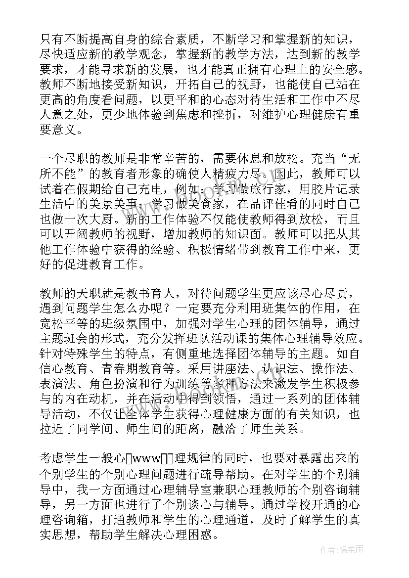 2023年大学生心理健康论文自我成长经历 大学生心理健康论文自我认知(大全5篇)