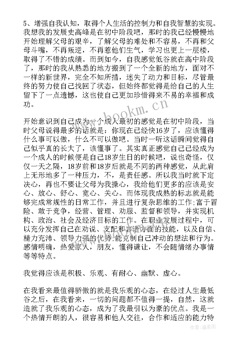 2023年大学生心理健康论文自我成长经历 大学生心理健康论文自我认知(大全5篇)