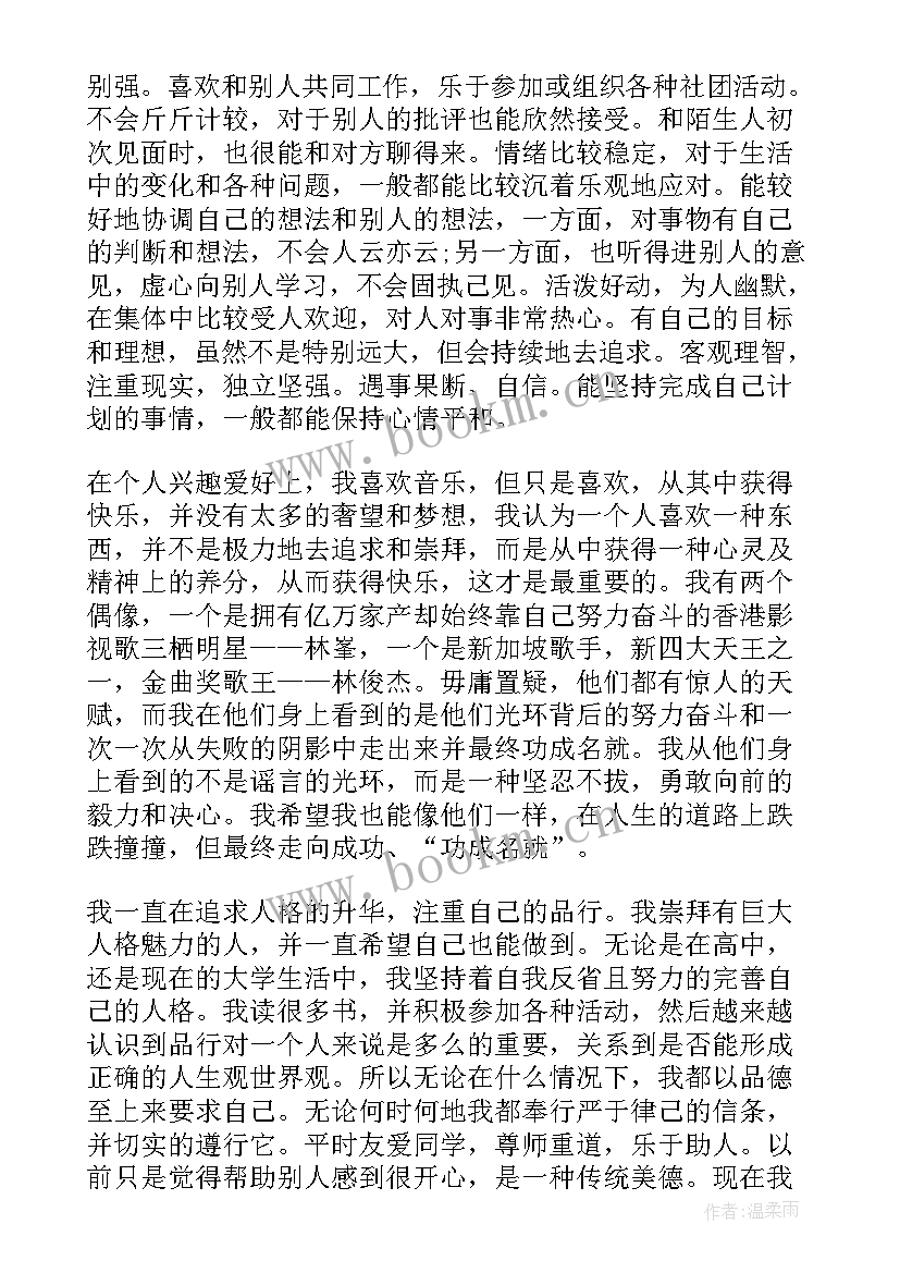 2023年大学生心理健康论文自我成长经历 大学生心理健康论文自我认知(大全5篇)