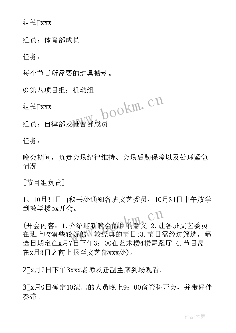 2023年大学生迎新晚会活动策划方案(模板5篇)