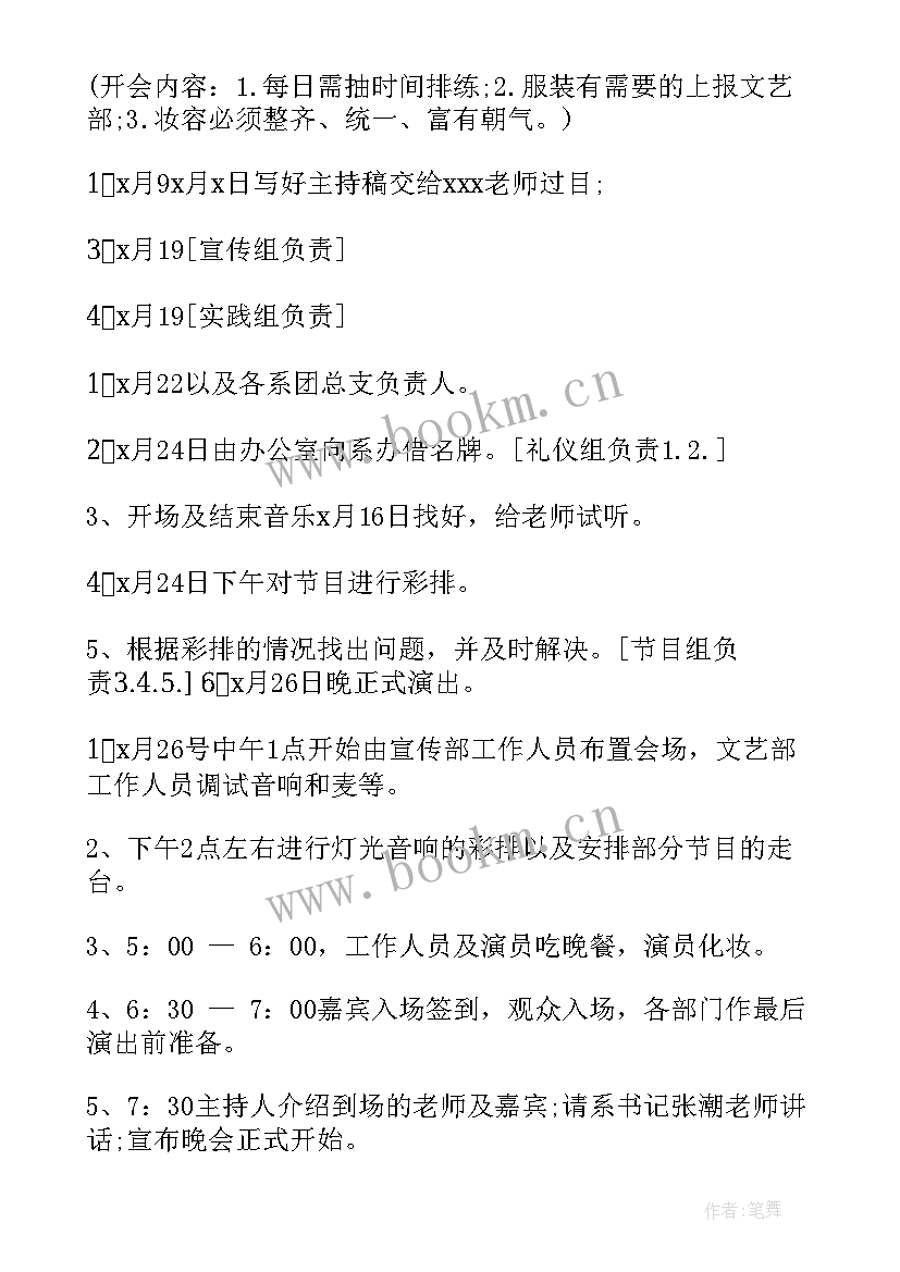 2023年大学生迎新晚会活动策划方案(模板5篇)