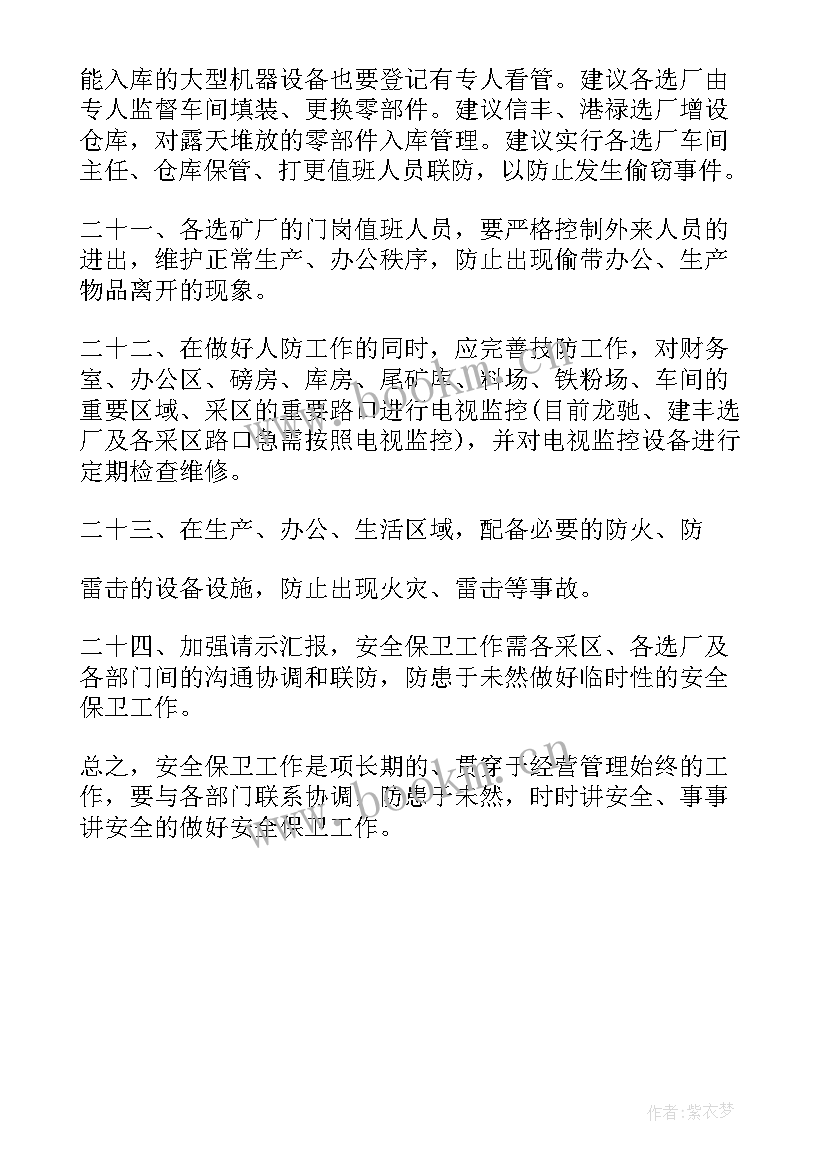 2023年社区安保工作经典方案(实用5篇)