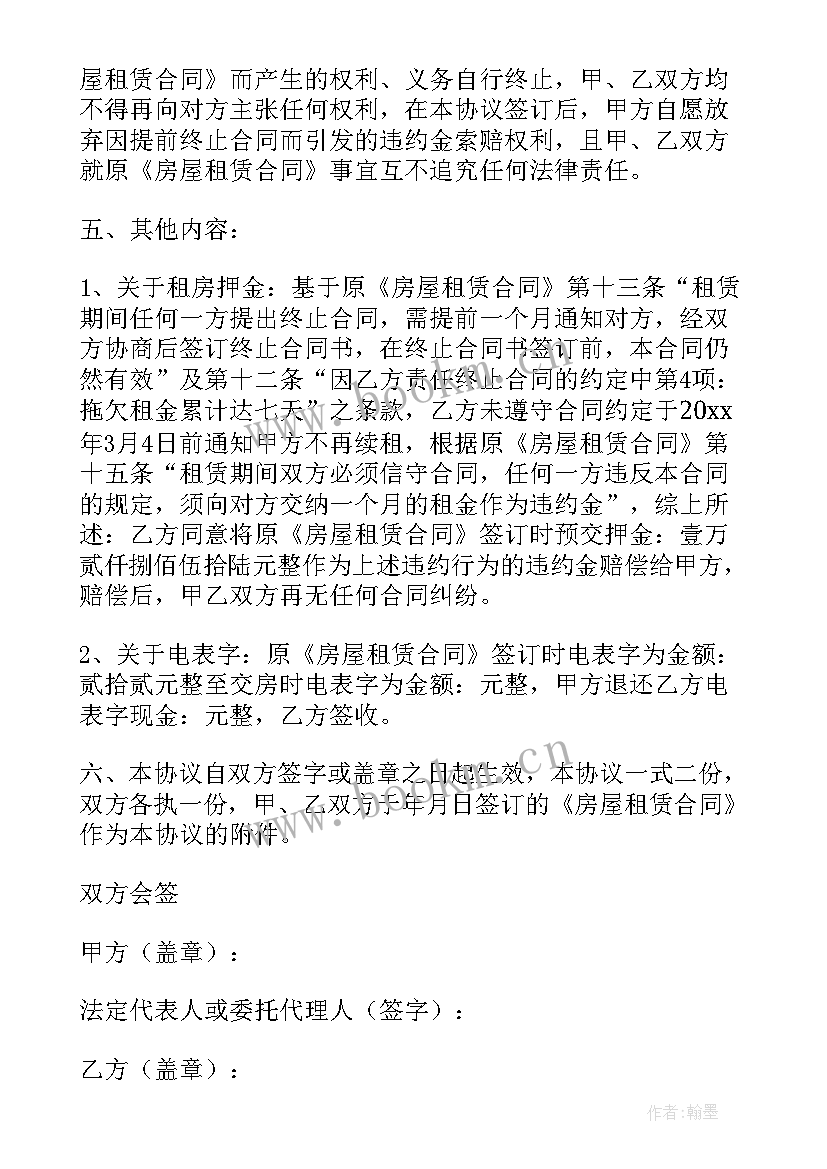 2023年提前终止租赁合同算不算违约 提前终止房屋租赁合同(实用10篇)