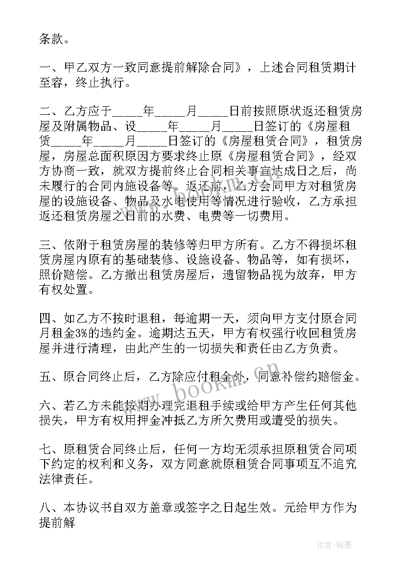 2023年提前终止租赁合同算不算违约 提前终止房屋租赁合同(实用10篇)