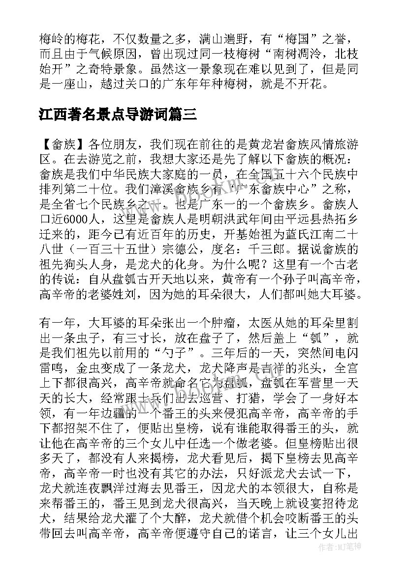 最新江西著名景点导游词 江西景点导游词(实用5篇)