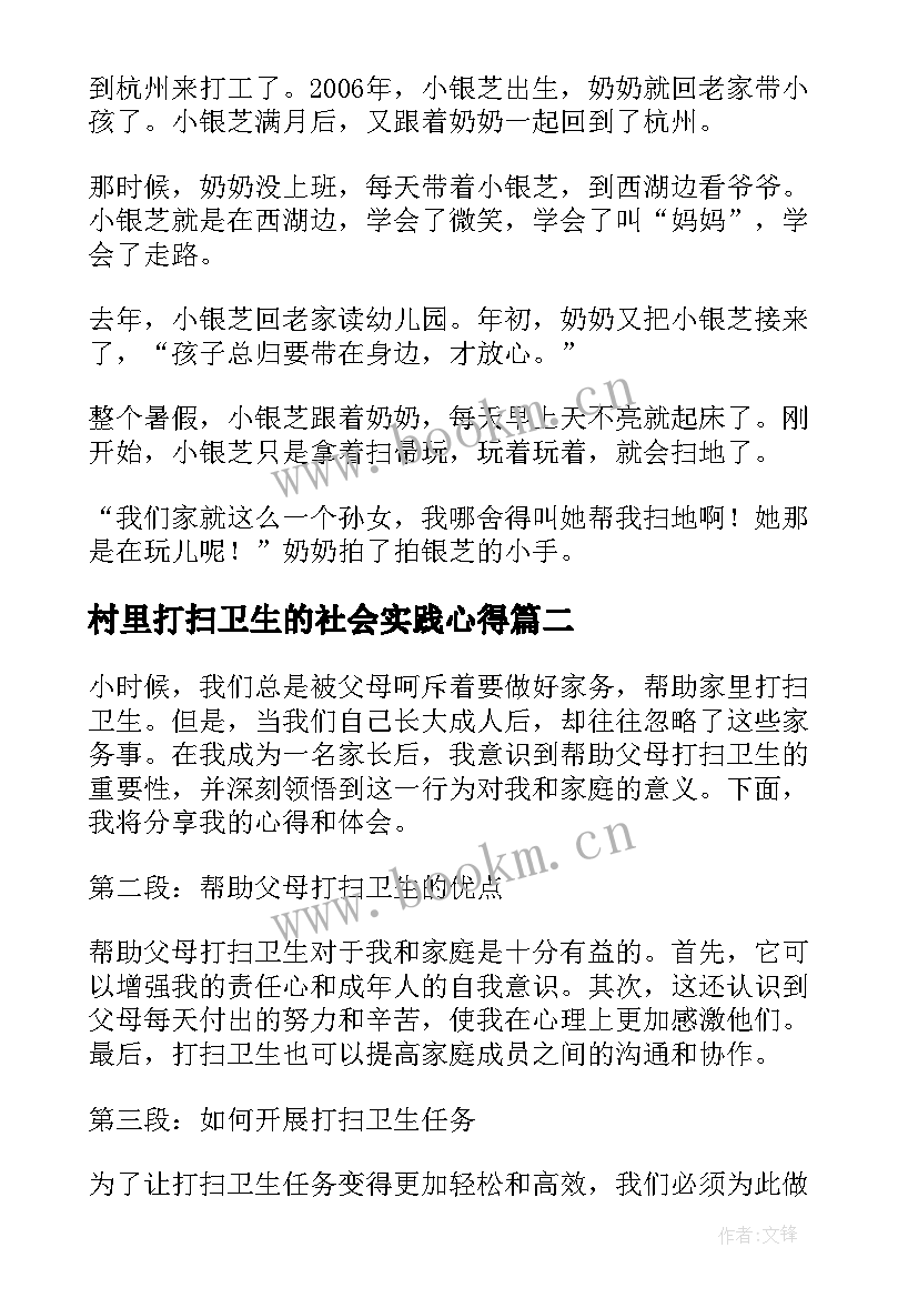 最新村里打扫卫生的社会实践心得 打扫卫生的心得体会(通用5篇)