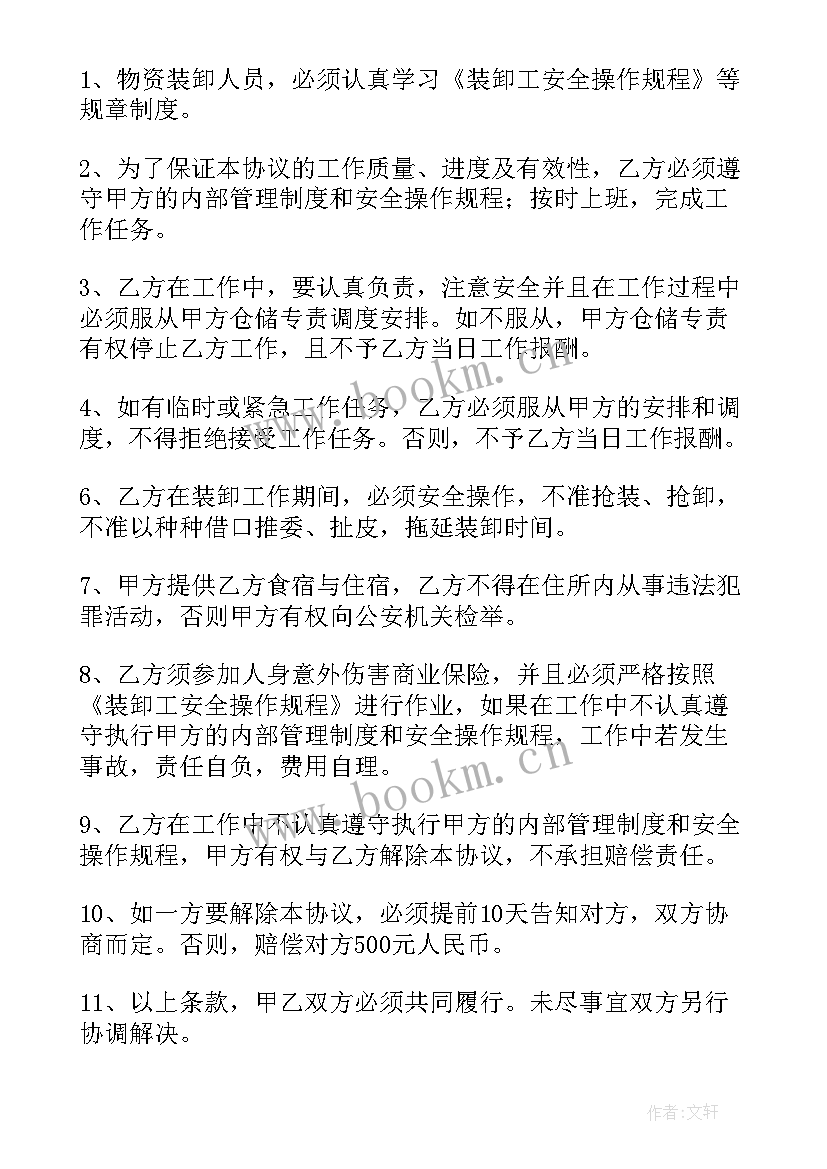 货物运输合同签 货物运输合同(通用9篇)