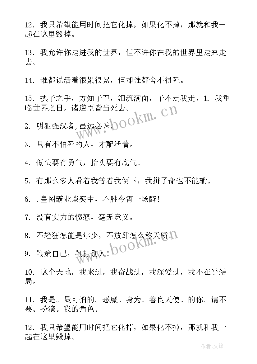 最新人性经典语录太经典了霸气 一句经典语录霸气旅行霸气经典语录(通用8篇)