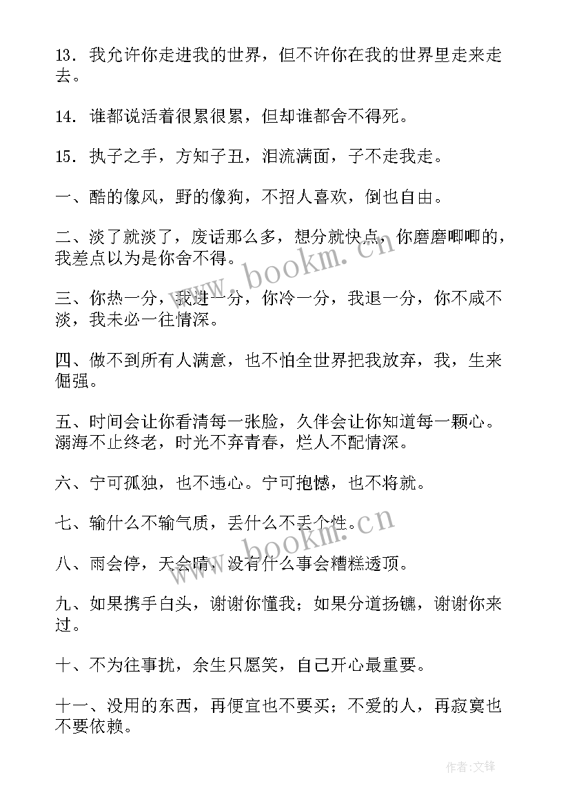 最新人性经典语录太经典了霸气 一句经典语录霸气旅行霸气经典语录(通用8篇)