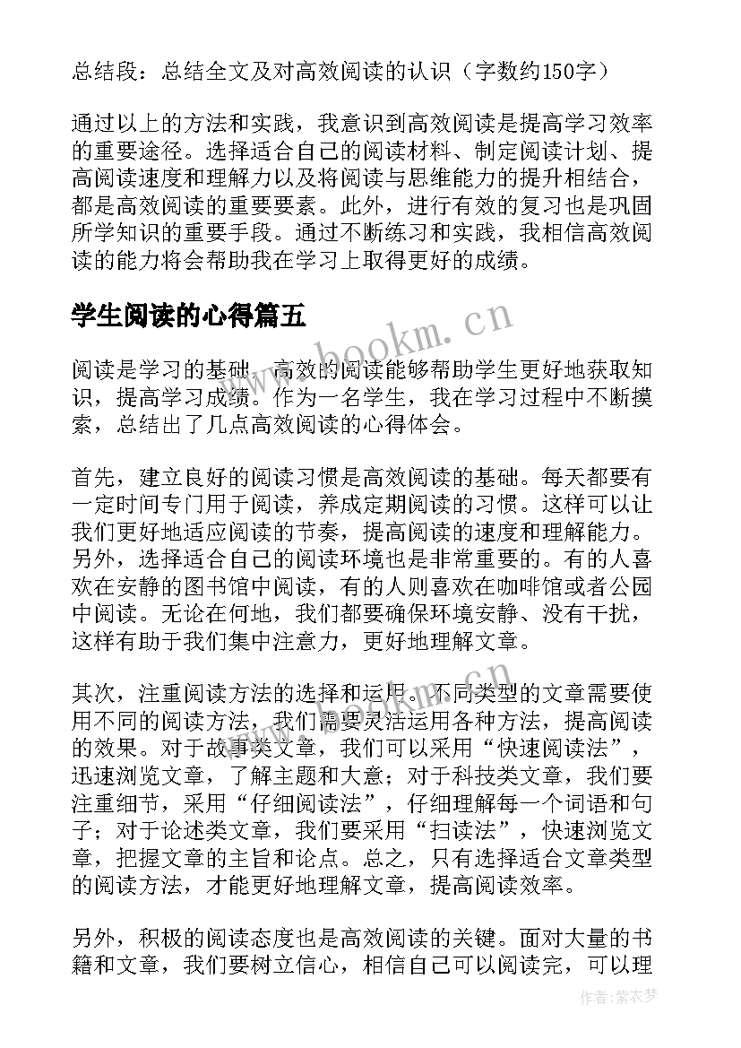 最新学生阅读的心得 学生阅读心得(优秀10篇)