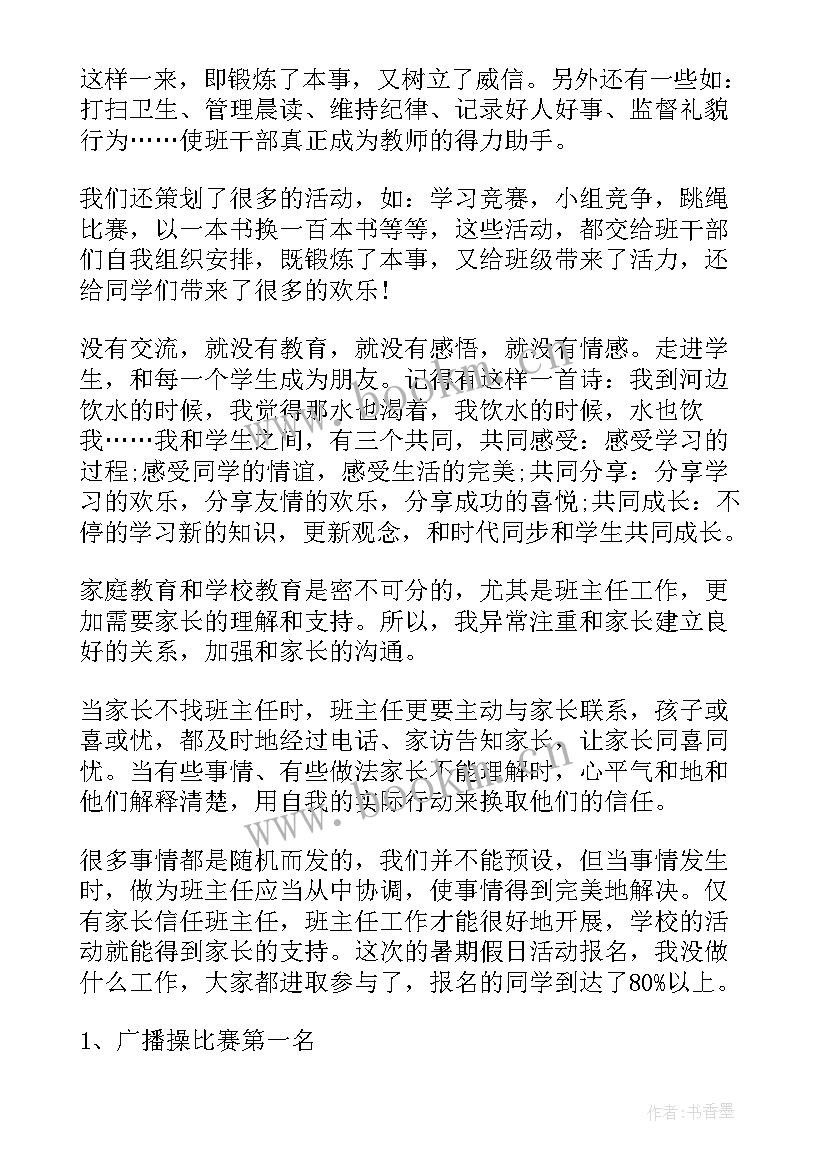 最新小学一年级学生自我评价 一年级班主任自我评价(通用5篇)