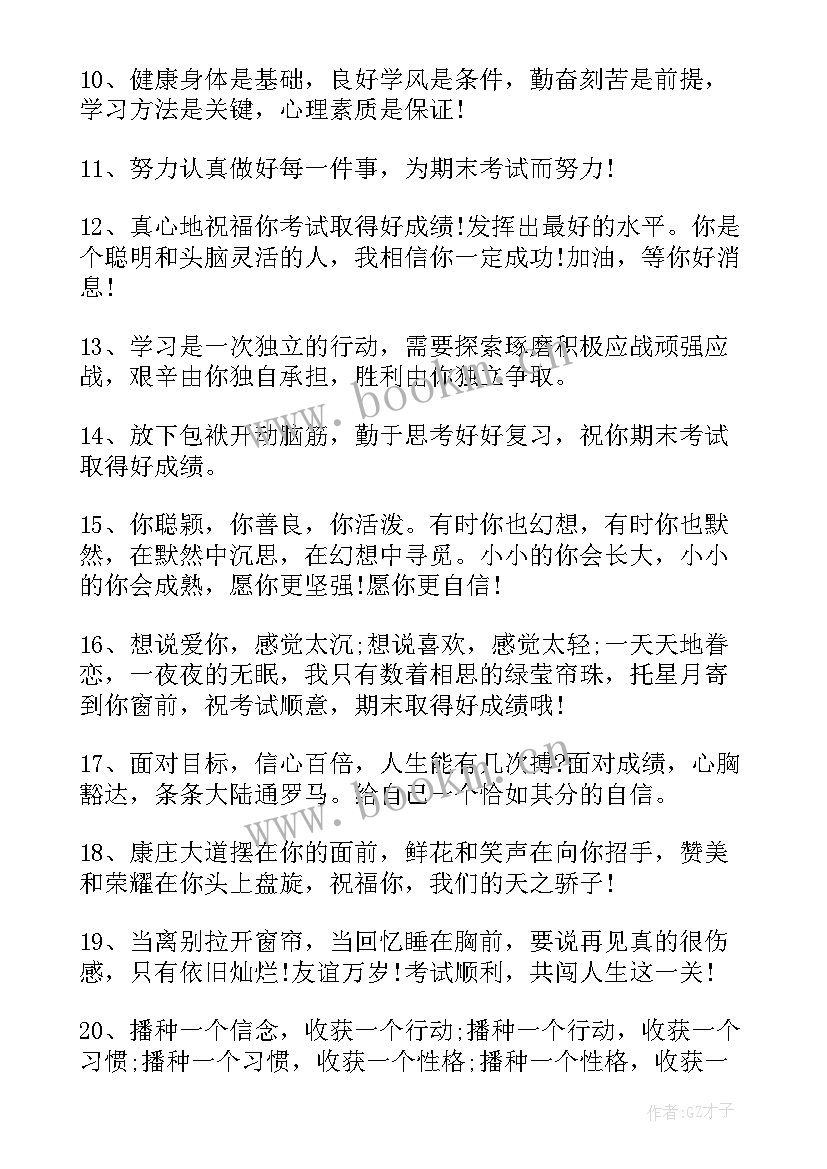 2023年孩子考试祝福语一句话 孩子期末考试前的祝福语(大全5篇)