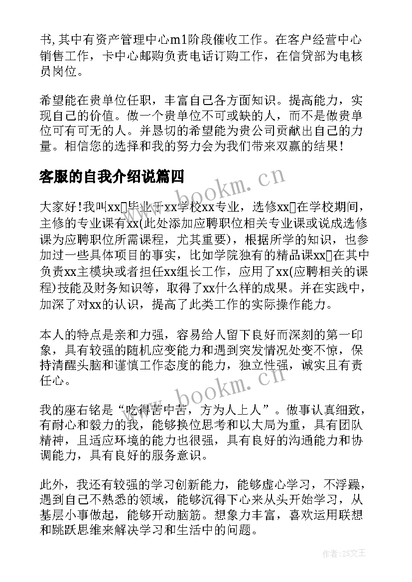 客服的自我介绍说 客服自我介绍(优质5篇)