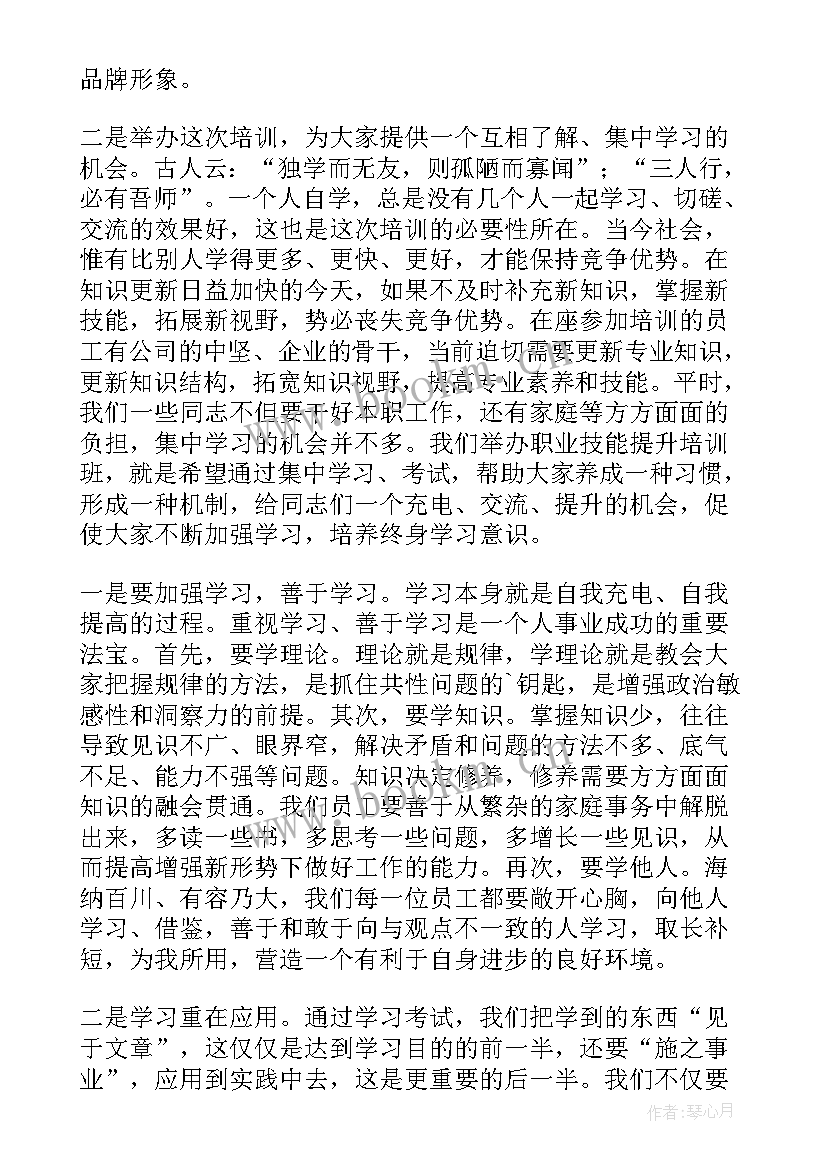 最新领导培训开班仪式讲话稿 培训班开班仪式领导讲话稿(大全7篇)