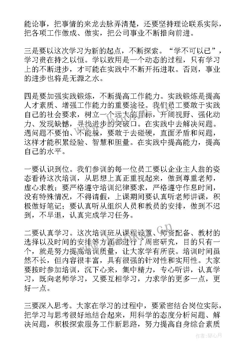 最新领导培训开班仪式讲话稿 培训班开班仪式领导讲话稿(大全7篇)