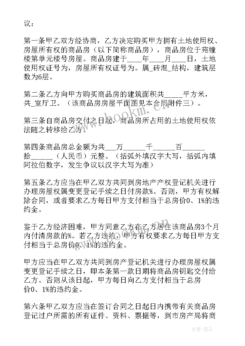 2023年商品房买卖合同电子网签 电子商品房买卖合同参考文本(精选5篇)