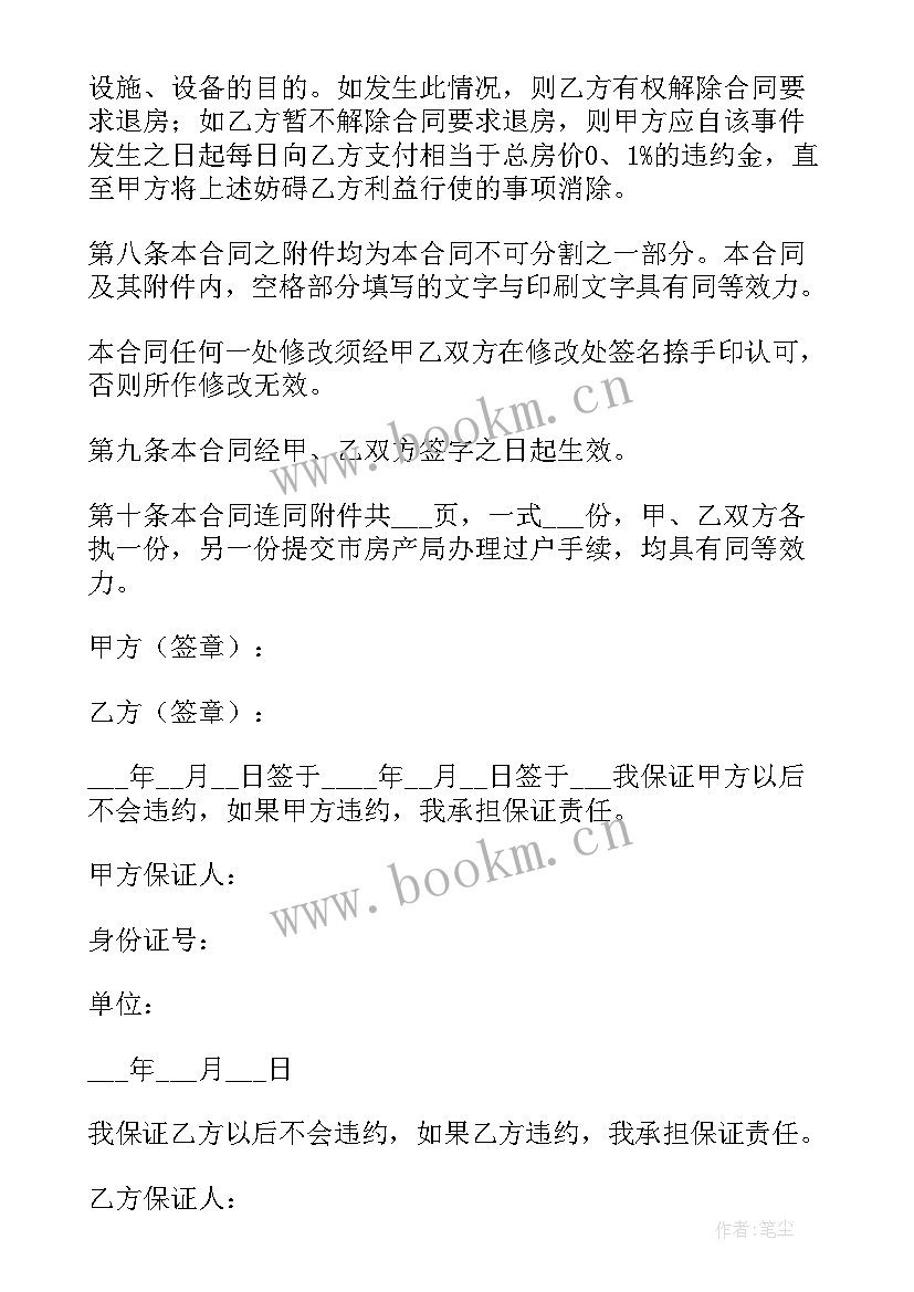 2023年商品房买卖合同电子网签 电子商品房买卖合同参考文本(精选5篇)