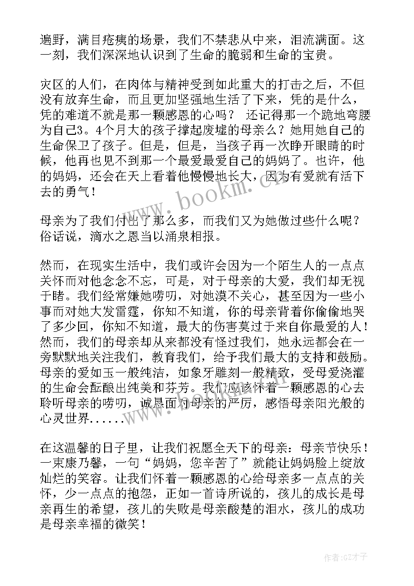 感恩母亲节演讲 感恩母亲演讲稿(汇总5篇)