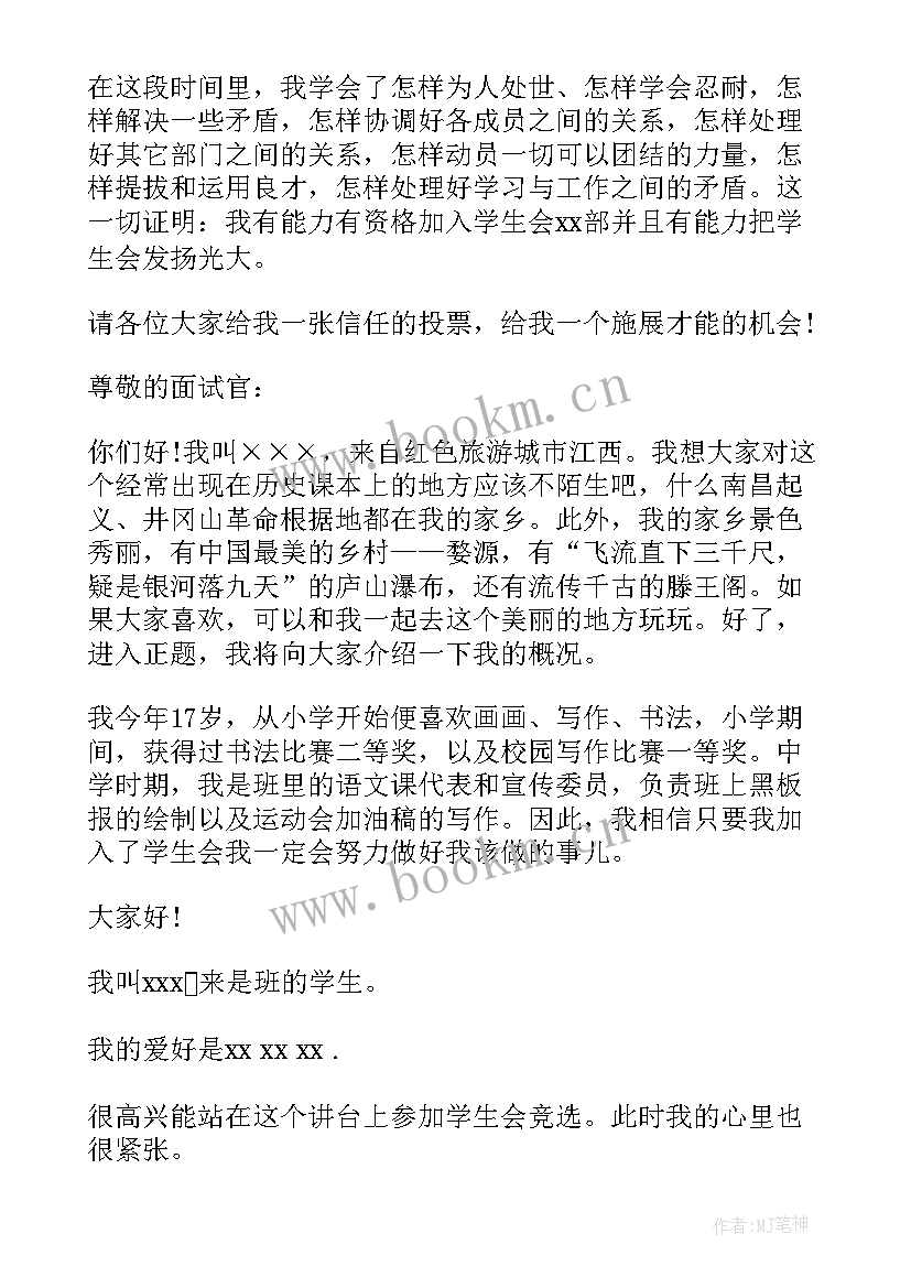 学生个人自我介绍说 小学生一分钟个人自我介绍演讲(汇总5篇)