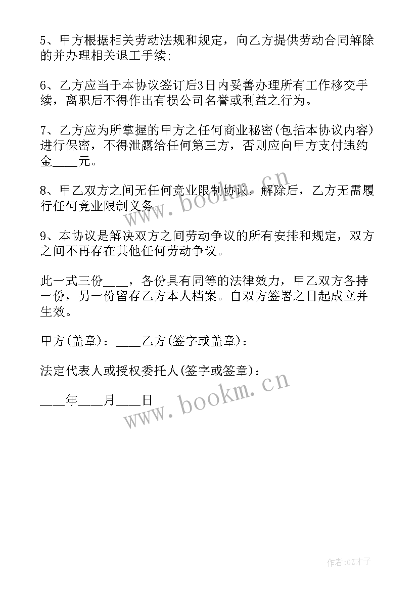 2023年双方终止劳动合同协议 双方同意终止劳动合同(优秀5篇)