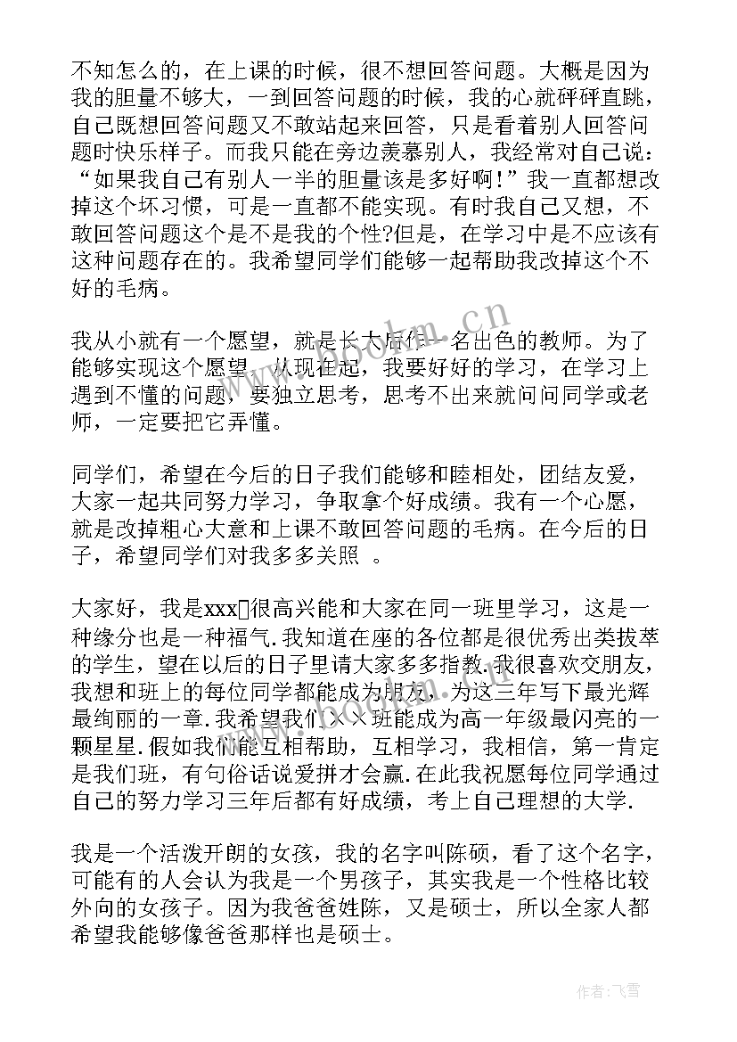 最新学生会新生见面会自我介绍(精选5篇)