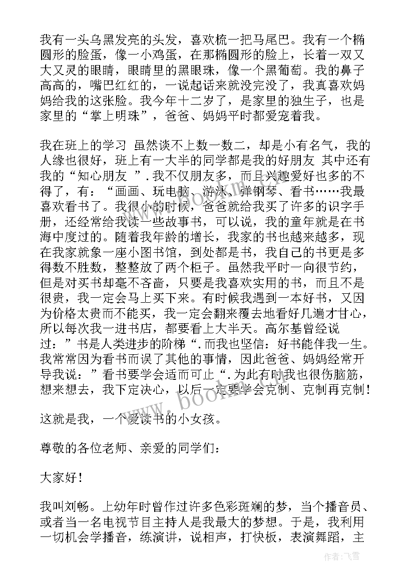 最新学生会新生见面会自我介绍(精选5篇)