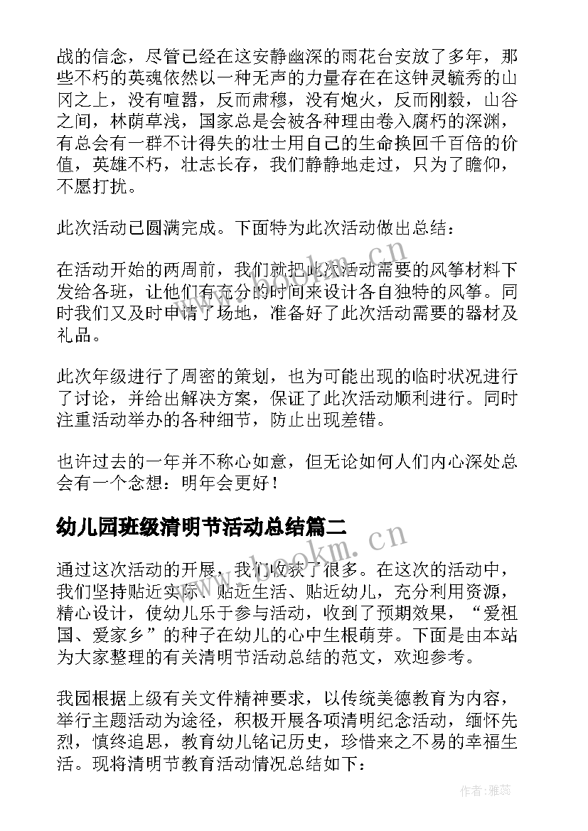 最新幼儿园班级清明节活动总结(模板10篇)