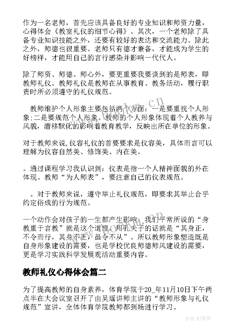 教师礼仪心得体会 学习教师礼仪的心得感言(实用10篇)