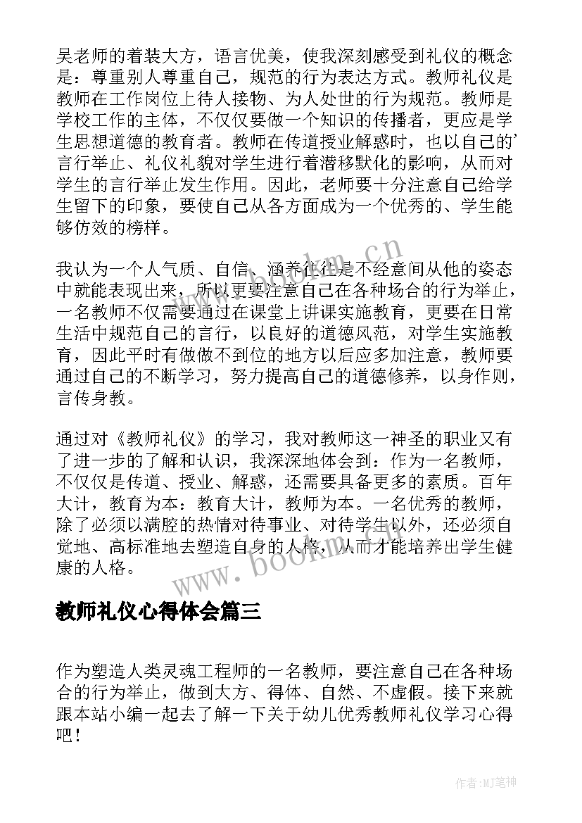 教师礼仪心得体会 学习教师礼仪的心得感言(实用10篇)