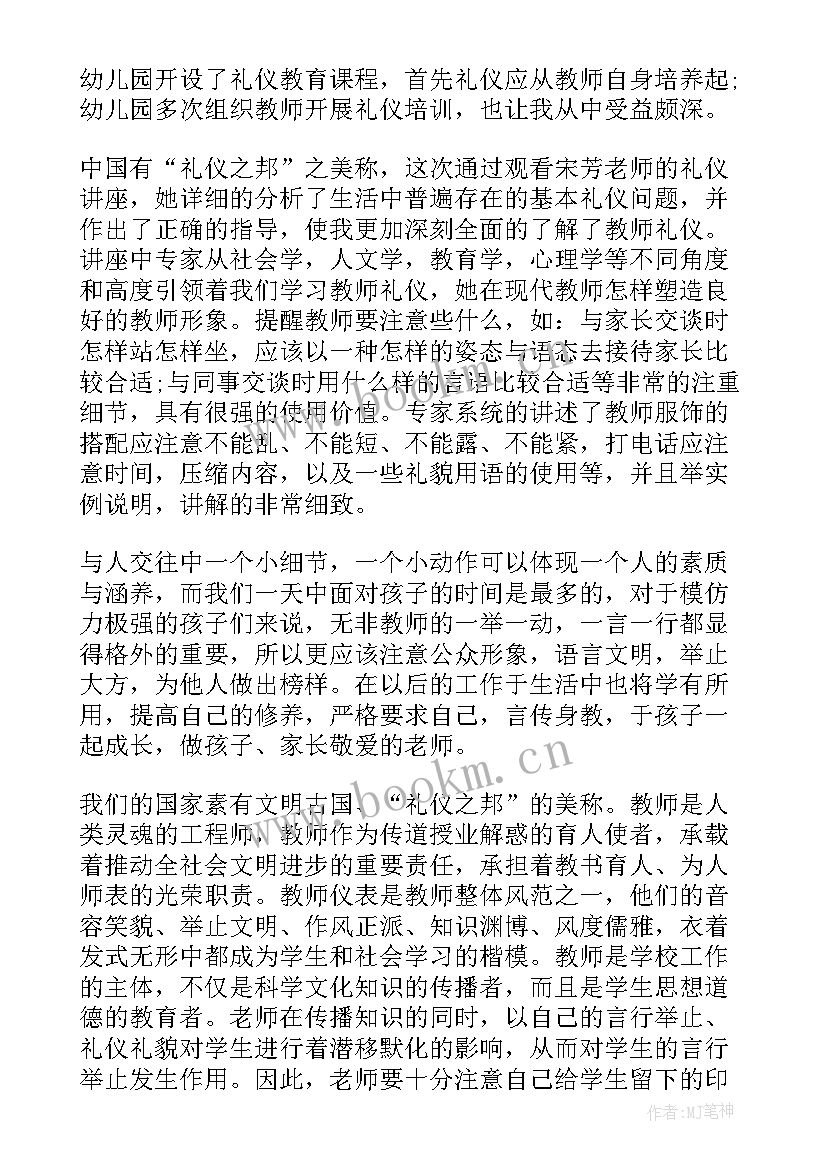 教师礼仪心得体会 学习教师礼仪的心得感言(实用10篇)