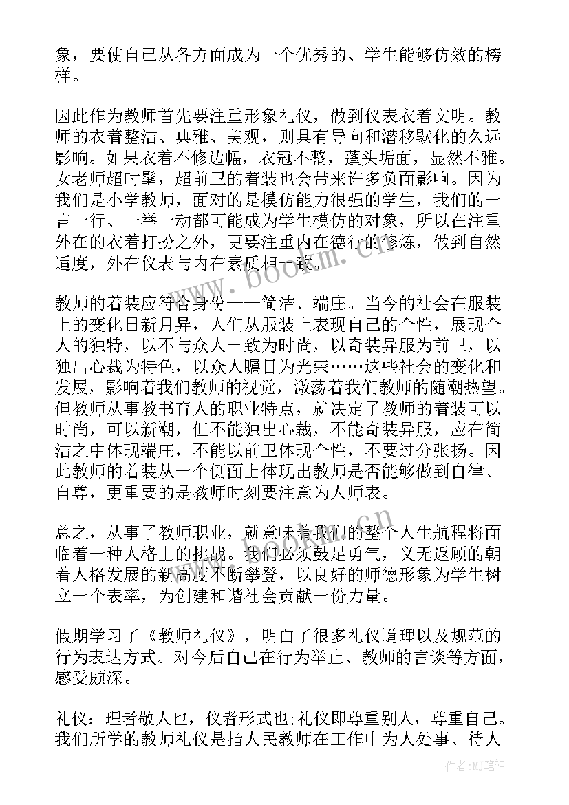 教师礼仪心得体会 学习教师礼仪的心得感言(实用10篇)