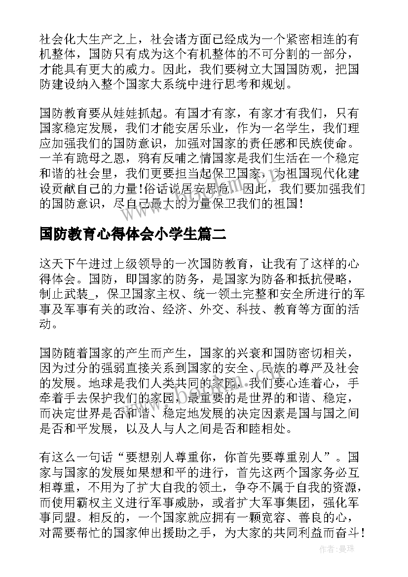 2023年国防教育心得体会小学生(精选5篇)