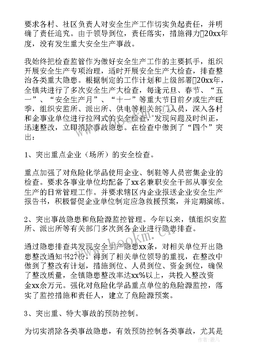 危化品企业主要负责人职责 企业主要负责人安全生产工作述职报告(汇总5篇)