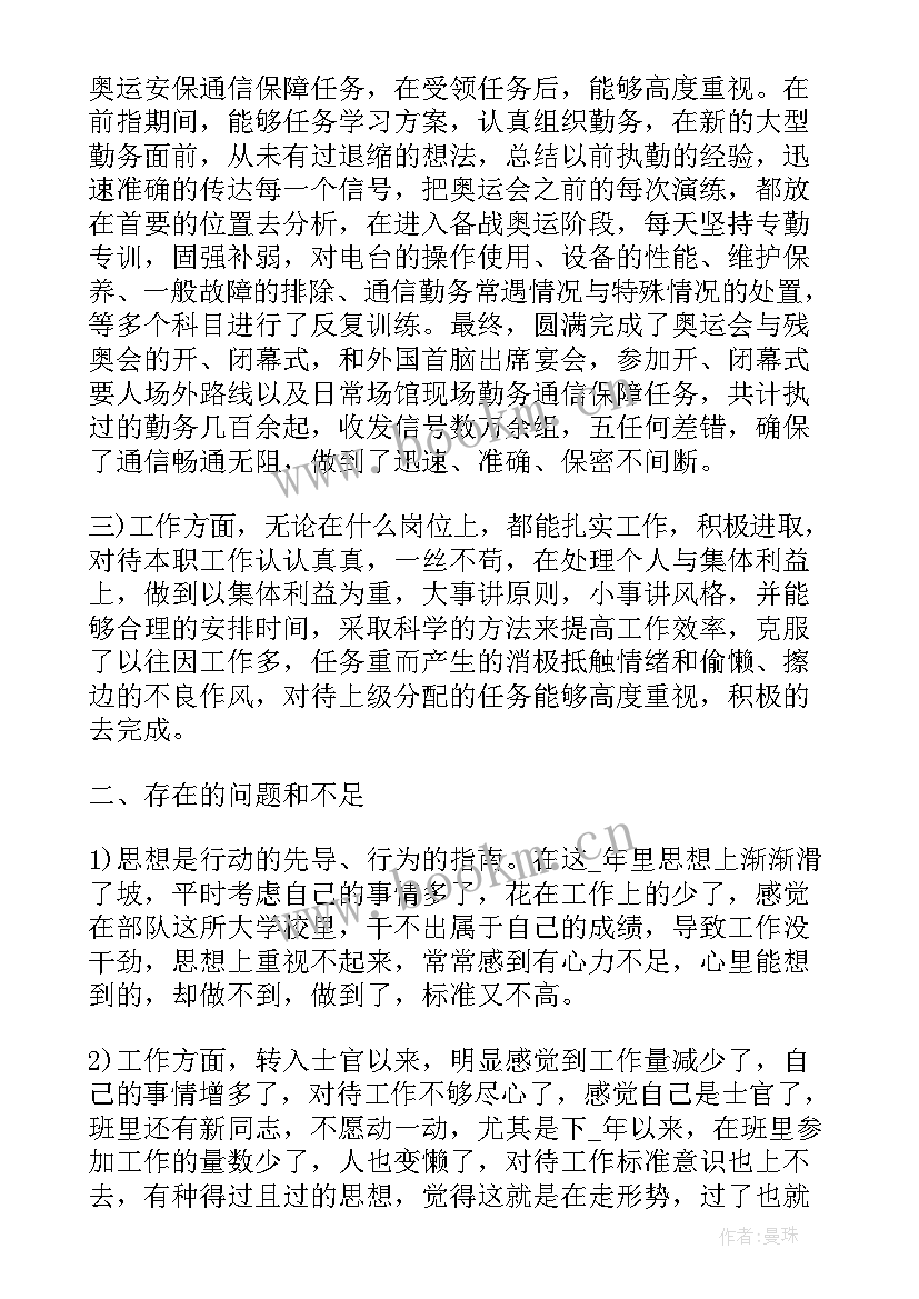 最新武警班长半年班工作总结 武警部队个人半年工作总结(优质6篇)