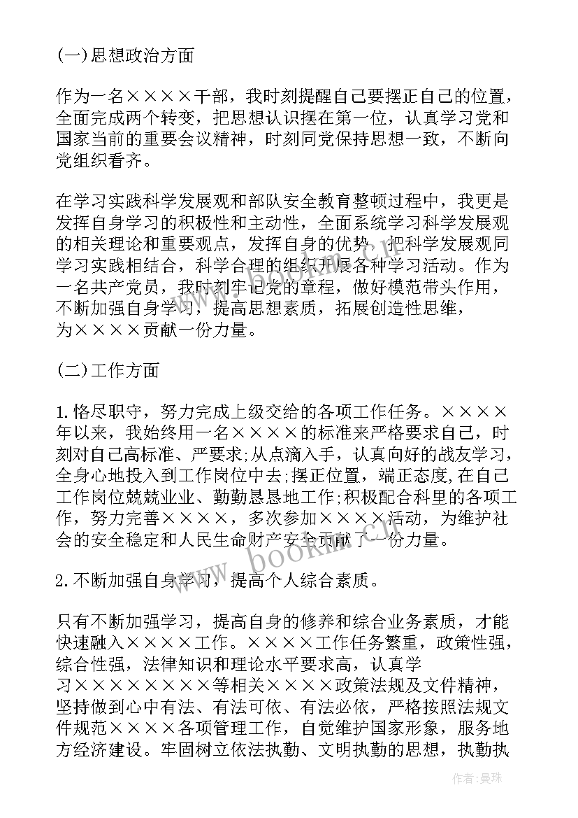 最新武警班长半年班工作总结 武警部队个人半年工作总结(优质6篇)