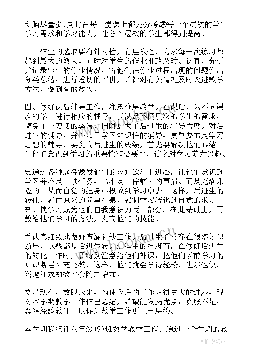 最新八年级数学个人总结与教学反思 八年级数学教学总结与反思(优质5篇)