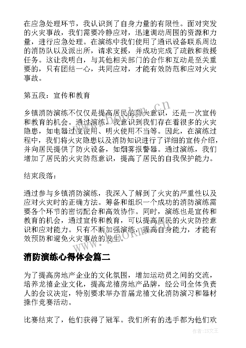 最新消防演练心得体会(大全7篇)